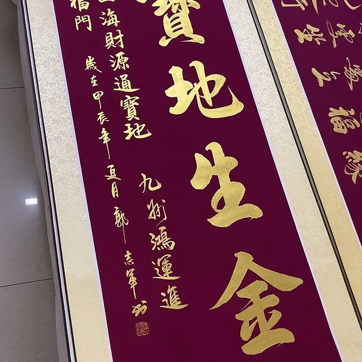 书法宝地生金卷轴