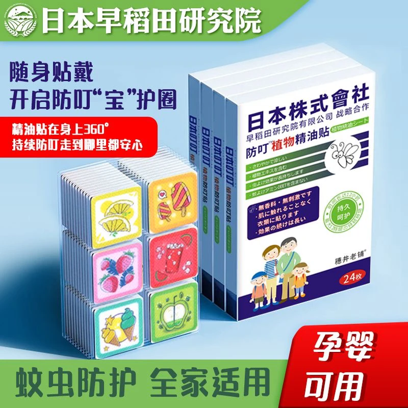 日本叮叮长效驱蚊神器随身携带儿童防蚊蚊虫叮咬植物婴儿童防叮贴
