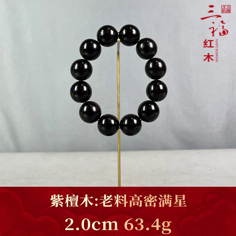 92265 老料高密满星 紫檀木