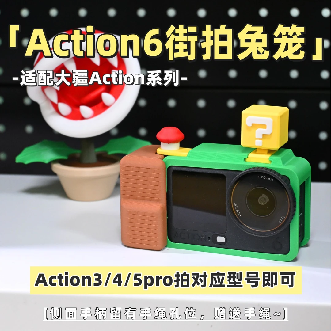 适配大疆Action6街拍兔笼多色可定制运动相机配件户外摄影器材