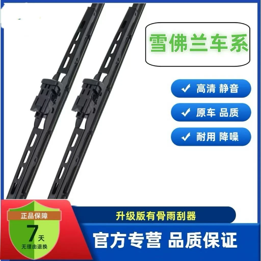 雪佛兰科鲁兹原装赛欧迈锐宝科沃兹创酷爱唯欧有骨雨刮器