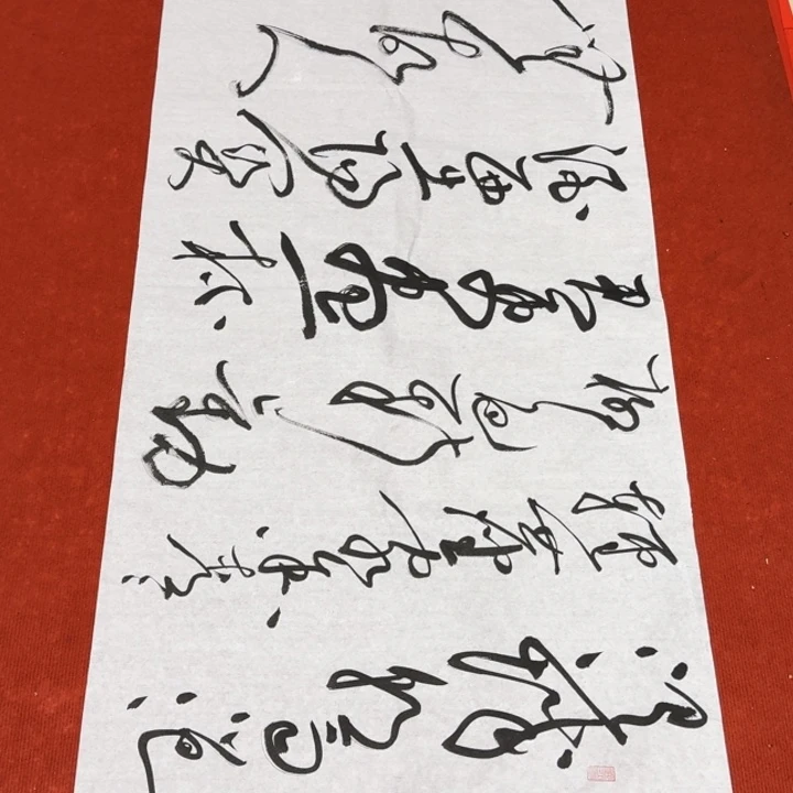 书法黄老师书法作品