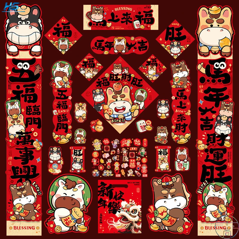 新马年家用新年喜庆春联装饰套装大礼包含福字门贴生肖款适合大门