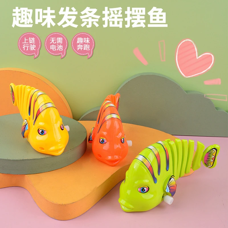 上链鱼 七彩上链摇摆鱼 发条摇摆卡通鱼 上链玩具鱼 地摊玩具批发