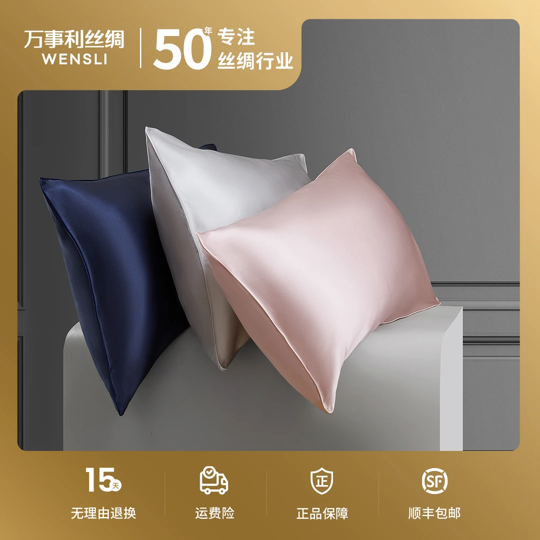 Wensli/万事利【极素】枕套桑蚕丝经典百搭纯色轻奢简约枕套
