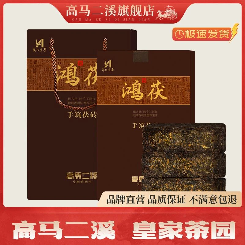 安化黑茶湖南正品金花茯砖茶手筑正宗高马二溪2020年鸿茯900g