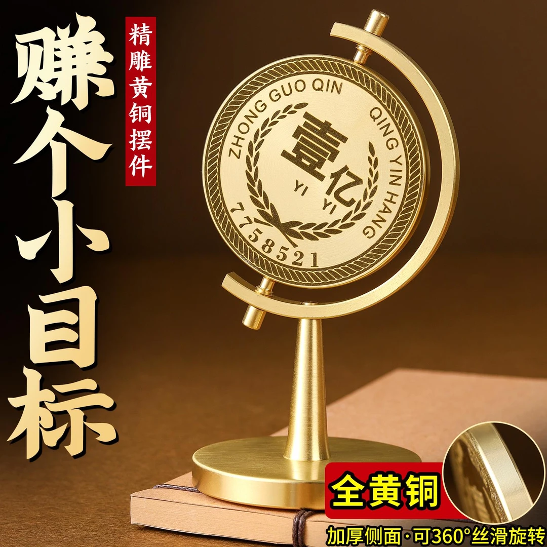 【加大黄铜】小众办公桌车载汽车转一个亿小目标纯黄铜解压礼物摆件