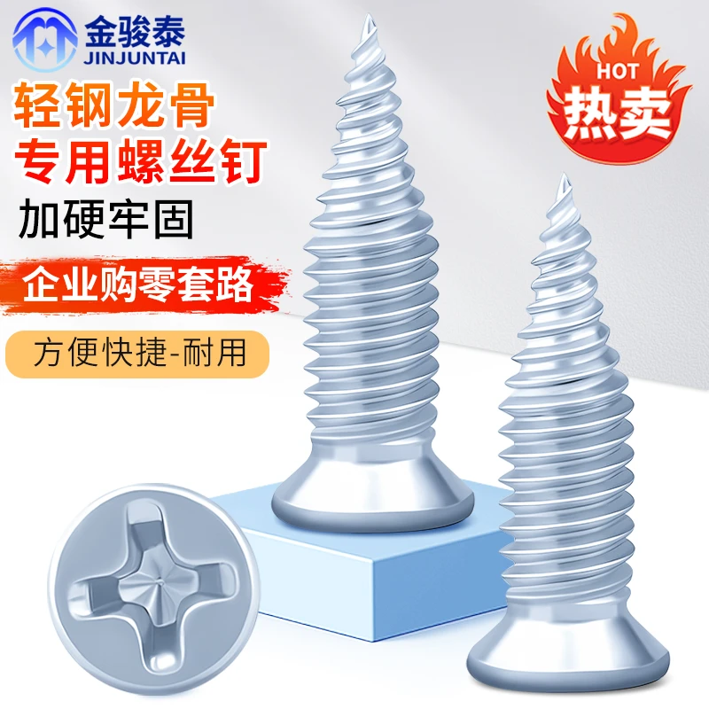 轻钢龙骨专用螺丝钉沉头自攻螺丝平头小胖钉吊顶装修固定螺丝螺栓