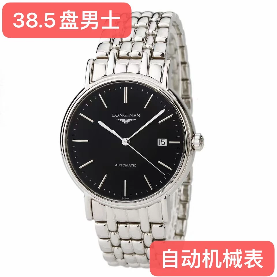 99新 Longines/浪琴 浪琴瑰丽  / 新款/ 38.5盘男士/全自动机械表