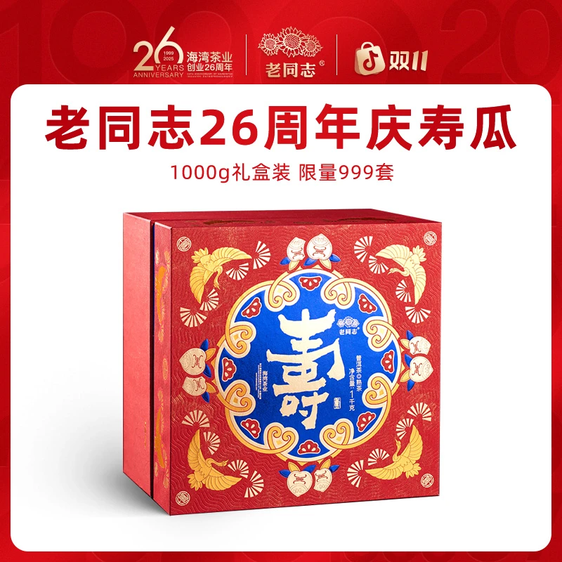 HW059老同志2025年寿瓜 熟 1000克