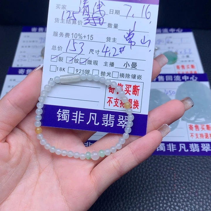 未镶嵌手链翡翠清*
