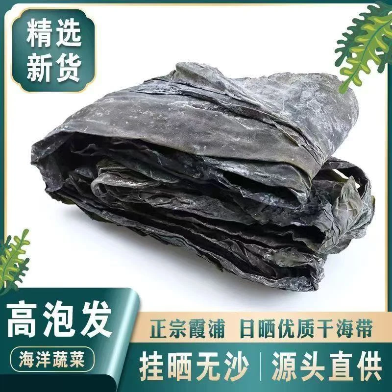 天然挂晒海带完整可煲汤凉拌的海带干货