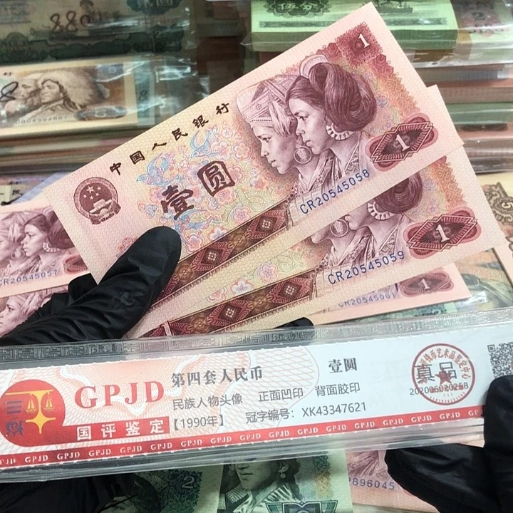 顺***安两张，801CR58-59 真币号码随机