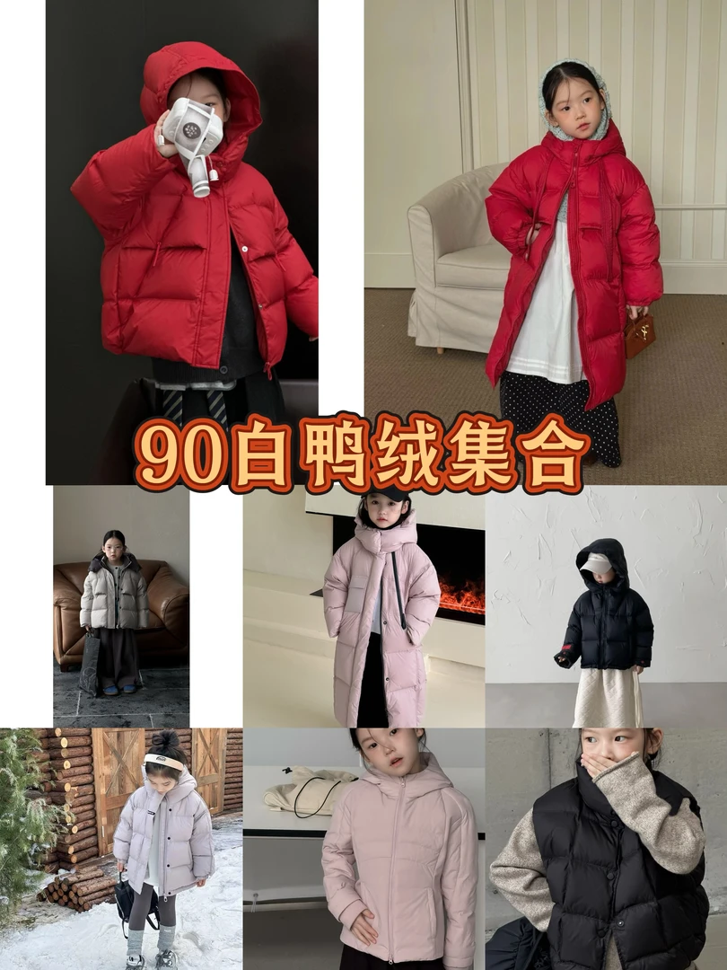 反季少量现货（新国标90白鸭绒）男女童同款