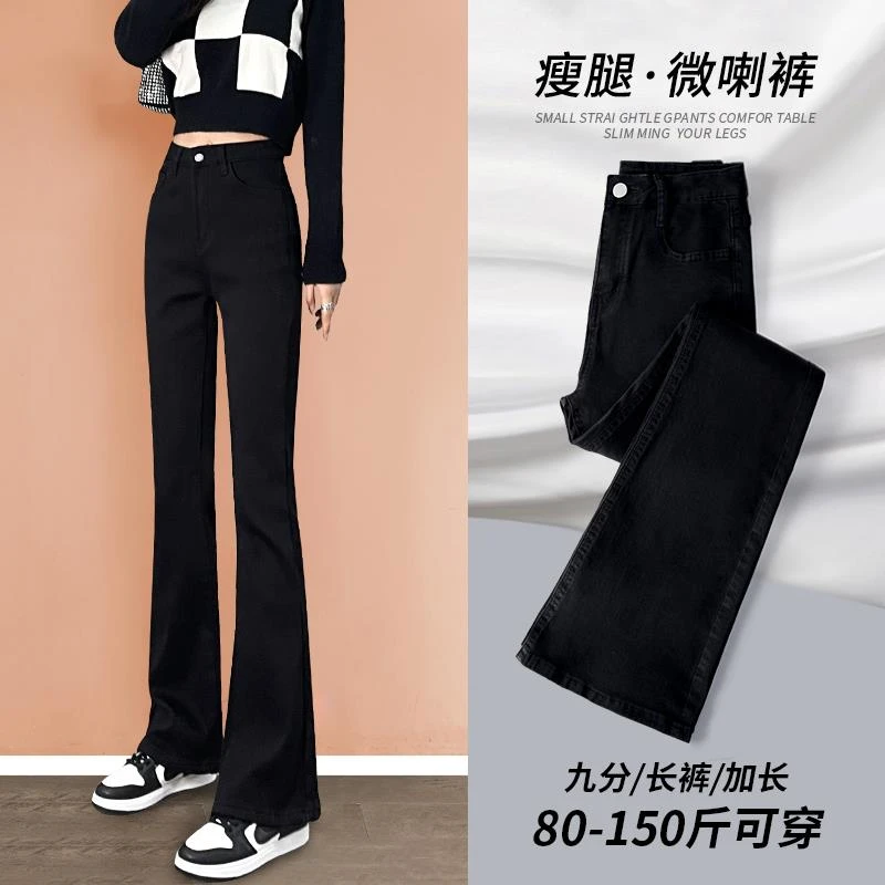 黑色弹力微喇叭牛仔裤女2025年秋季爆款高腰修身显瘦阔腿马蹄裤子