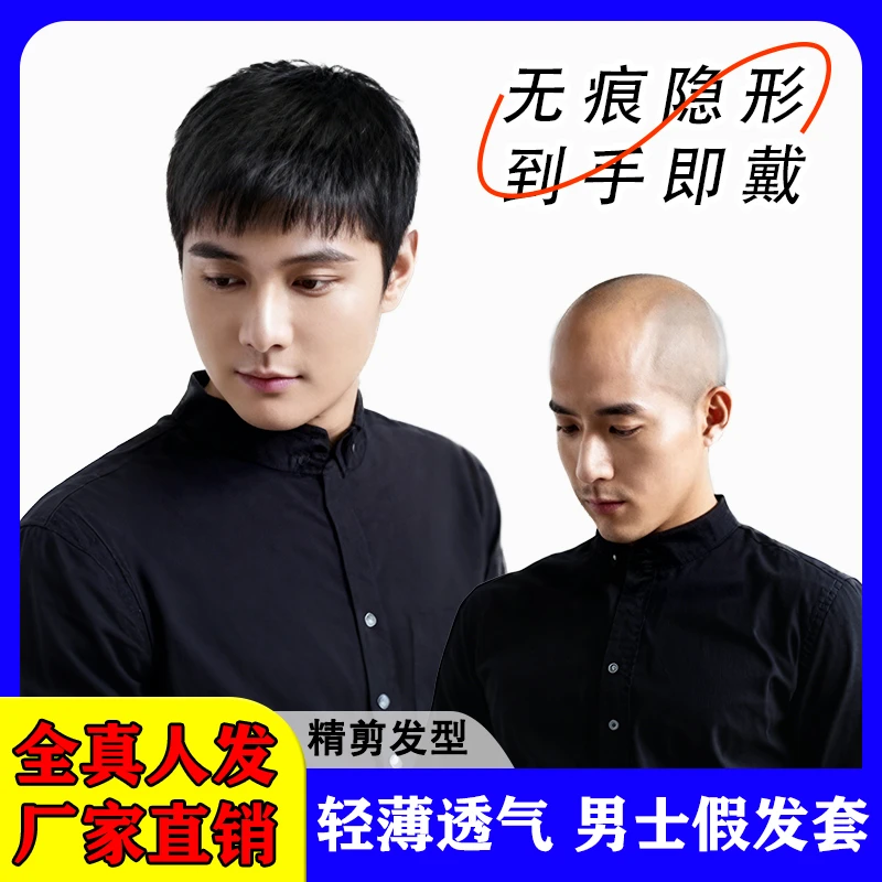 全手织全真发男士短毛碎全头套轻薄透气不闷热轻松遮盖满头白发