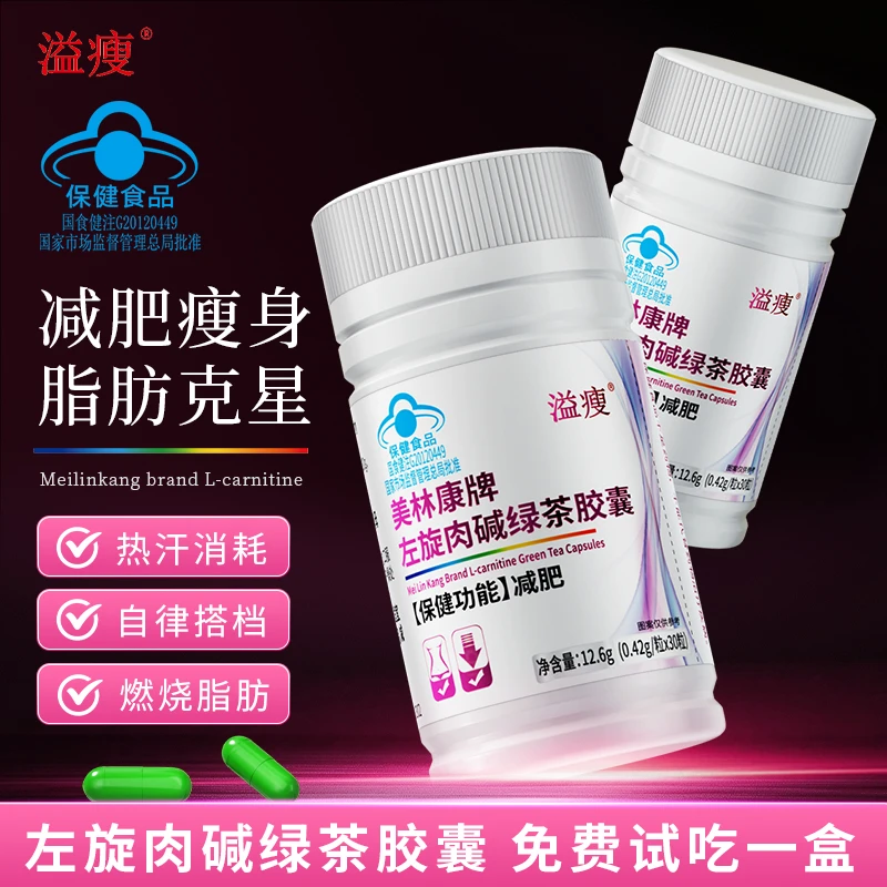 《减肥胶囊》左旋肉碱绿茶胶囊减肥运动健身成人ss20-1