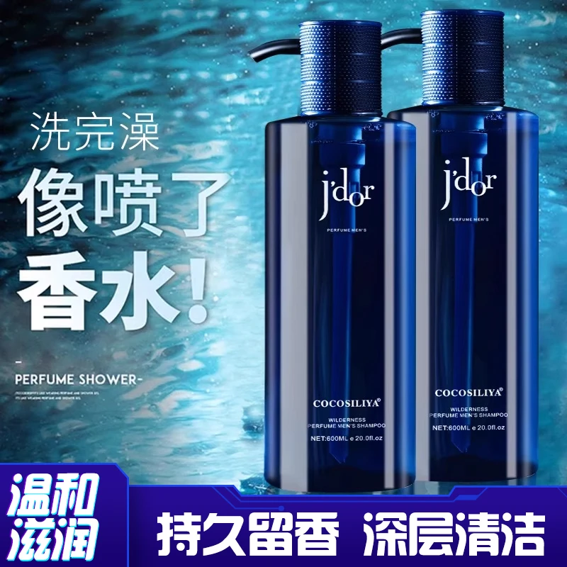 迪奥诗丹狂野香氛男士洗发水沐浴露套装