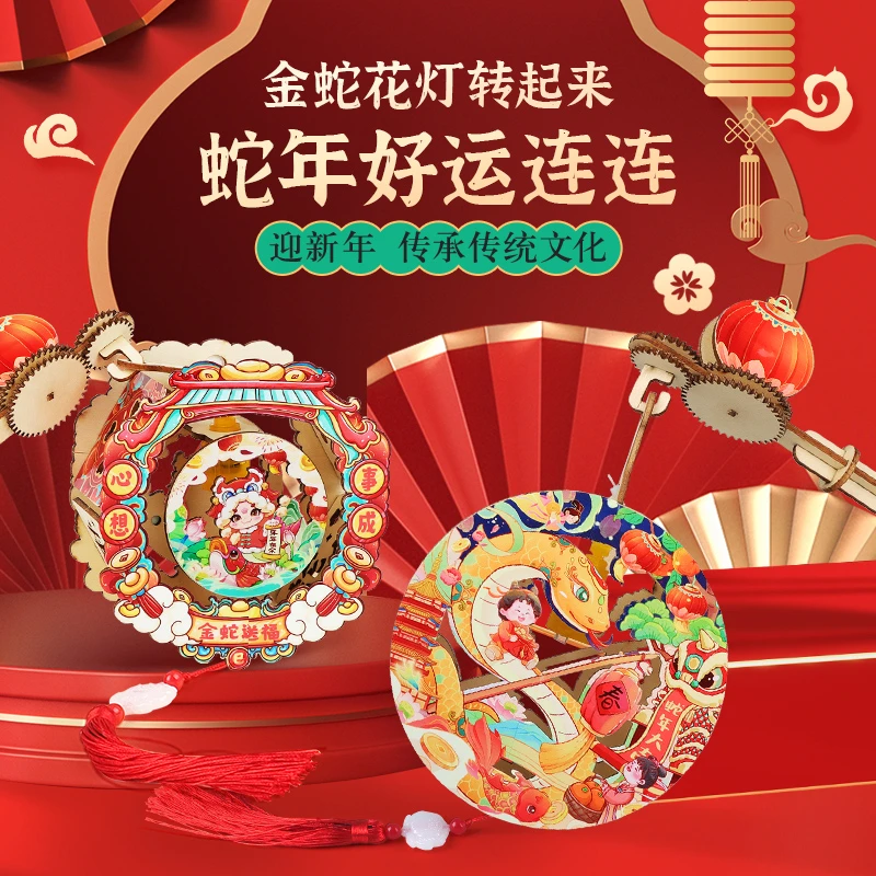2025新年金蛇转转花灯儿童手工国风木质灯笼手提发光投影元宵礼物