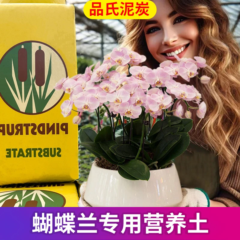 丹麦进口新配方品氏泥炭土20-40规格蝴蝶兰专用泥炭土兰花质料