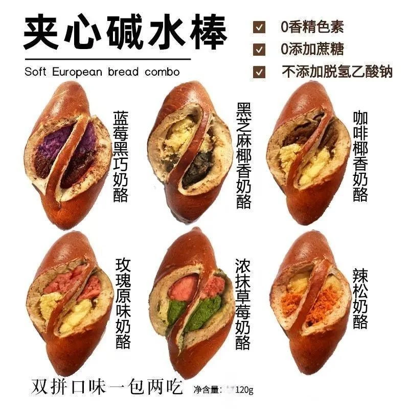 【0脱氢】0添加蔗糖全麦乳酪碱水夹心面包碱水棒奶酪多口味代餐饱腹