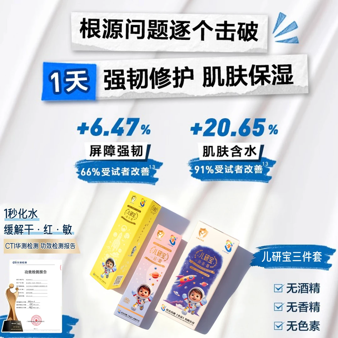 【儿研宝护肤三件套】肤乐霜+硅霜+润肤霜首儿药业宝宝护肤