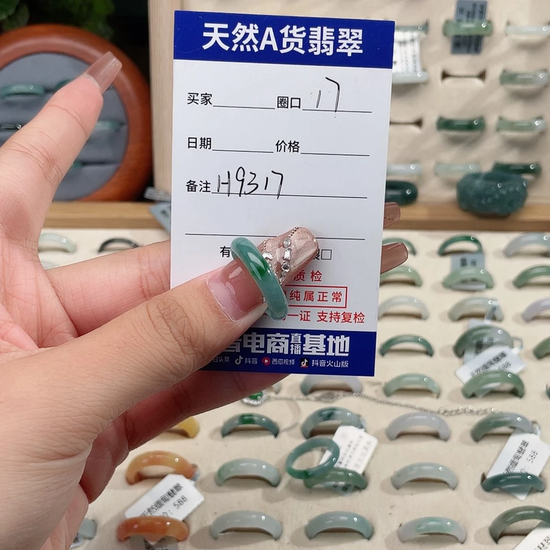 未镶嵌戒指翡翠H9317