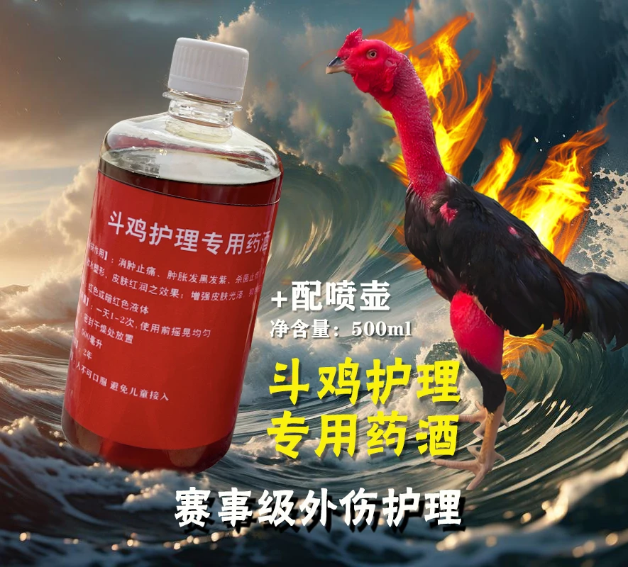 北海海斗鸡护理专用药酒500ml