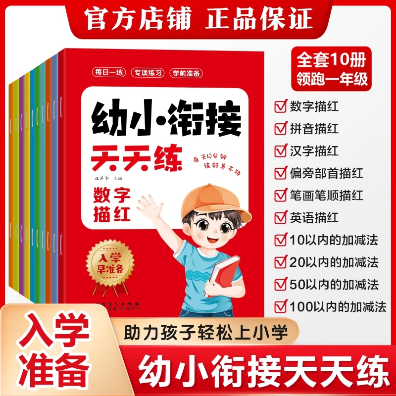 【入学早准备】幼小衔接天天练点阵控笔规范书写