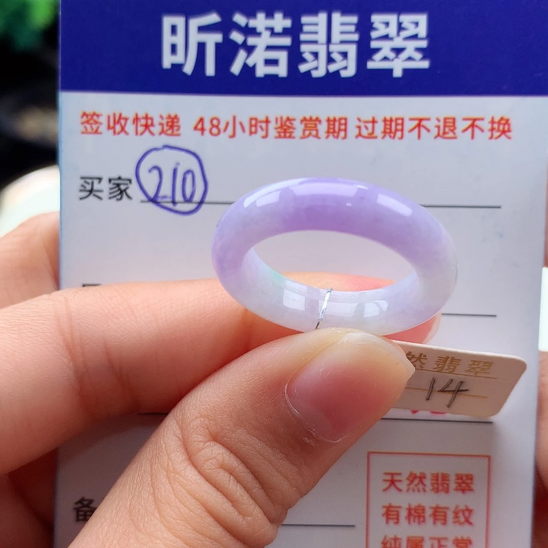 未镶嵌戒指翡翠14圈
