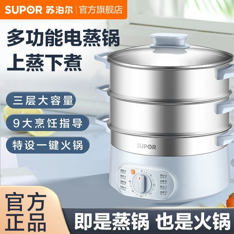 苏泊尔家用电蒸锅三3层大容量定时多层厨房电蒸笼蒸菜不锈钢