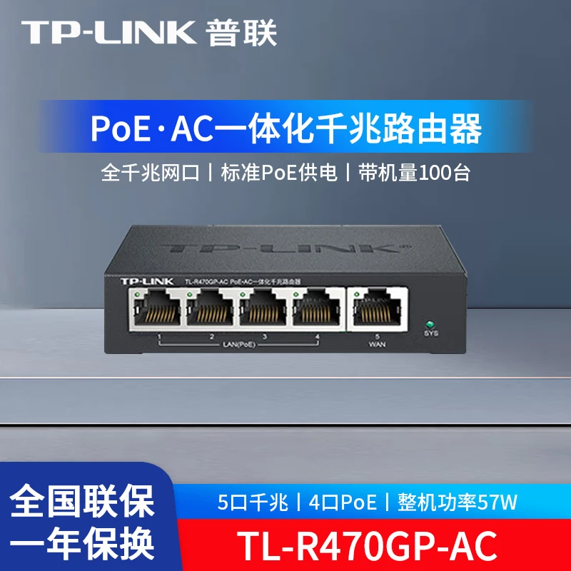 普联TP-LINK R470GP-AC PoE供电AP管理5口千兆一体化企业级路由器