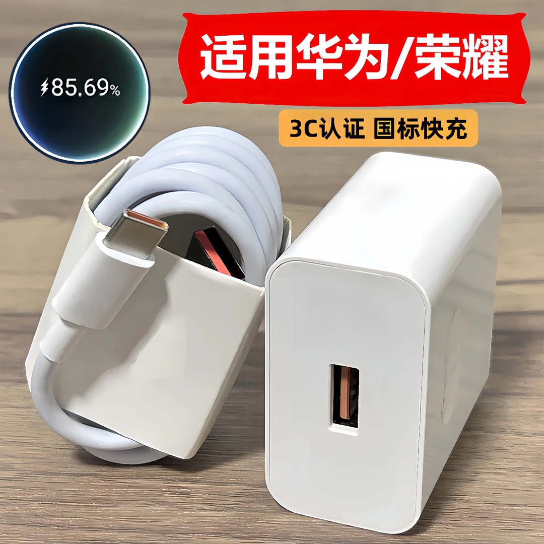 【工厂直发】适用华为荣耀快充充电器快充数据线充电线通用type-c