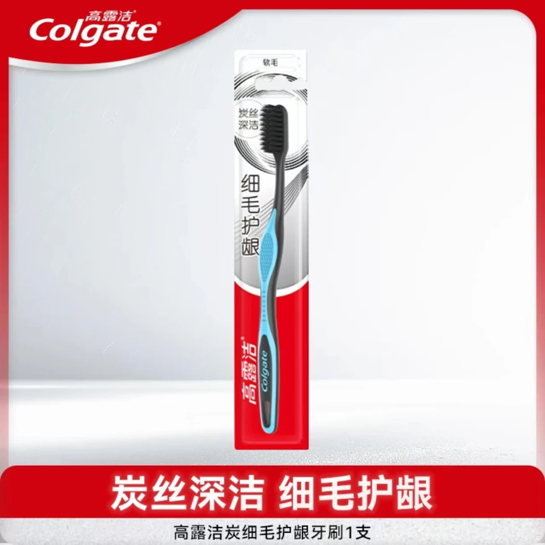 【新人专享款】高露洁牙刷软毛深层超细洁齿护龈温和家用独立护理款