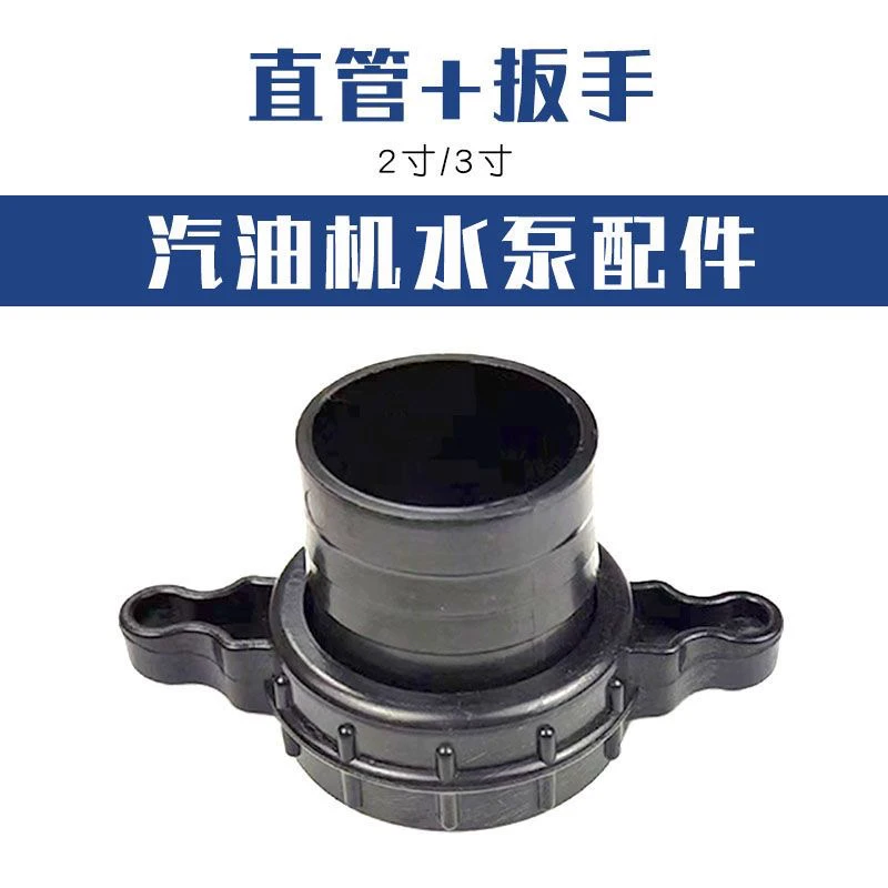塑料直管螺母扳手2寸3寸抽水机进出水口配件汽油机抽水泵管接扳手