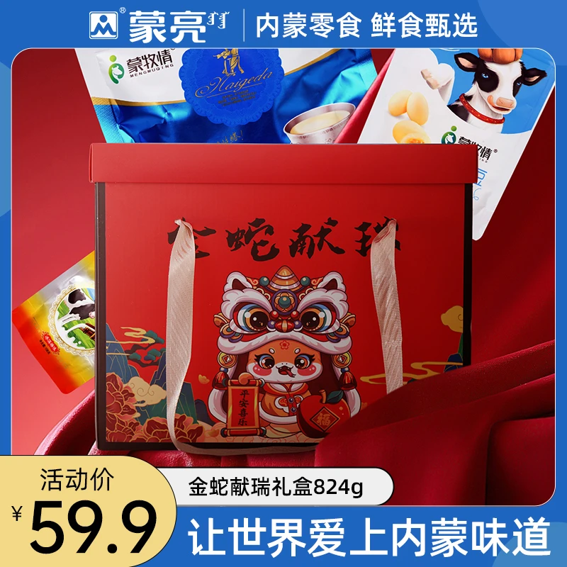 蒙亮内蒙古零食年货特产礼盒草原风干牛肉干金蛇献瑞礼盒824g