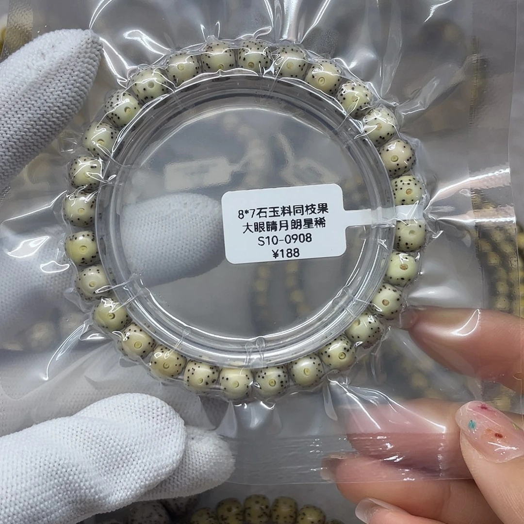 星月菩提手串8/7 石玉同枝 大眼睛月朗星稀