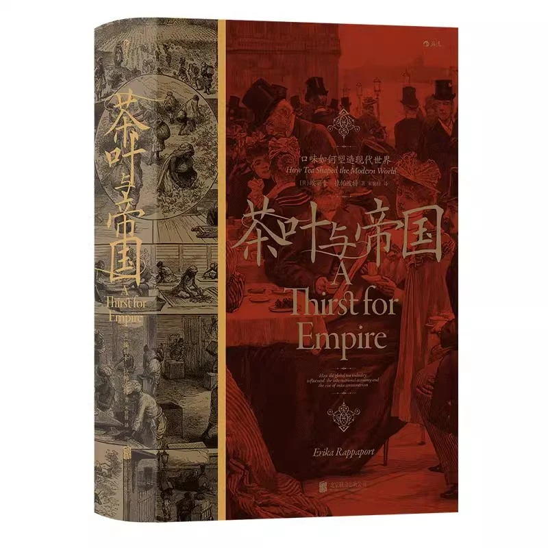 【2册套装】茶叶与帝国 美食与文明
