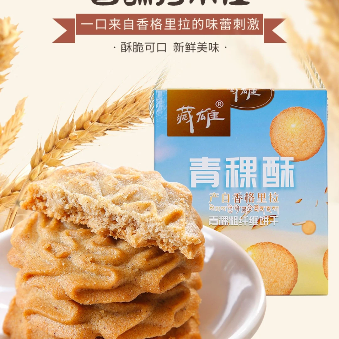【香格臻品】手工青稞酥核桃酥松子酥玫瑰木锤鲜花饼糕点美食小吃