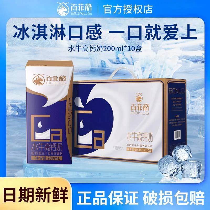 百菲酪水牛高钙奶200ml调制乳整箱学生儿童成长营养早餐奶学生-by