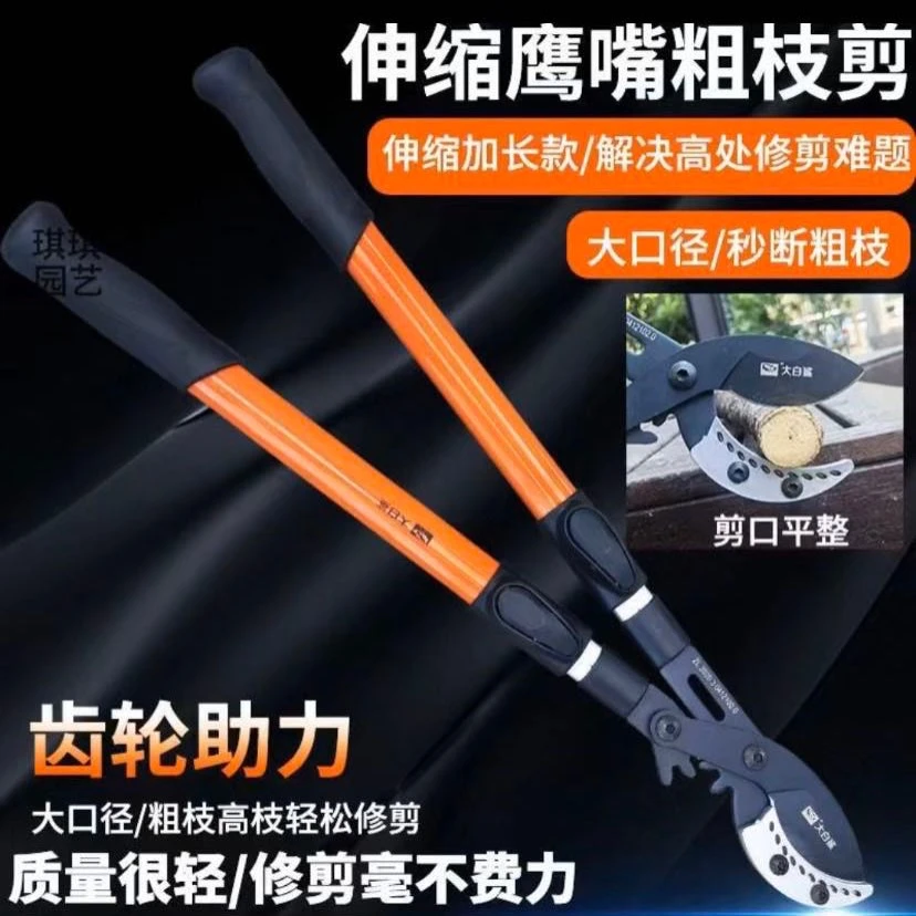 【大白鲨】正品大白鲨粗枝剪大力剪园林果树伸缩大剪刀