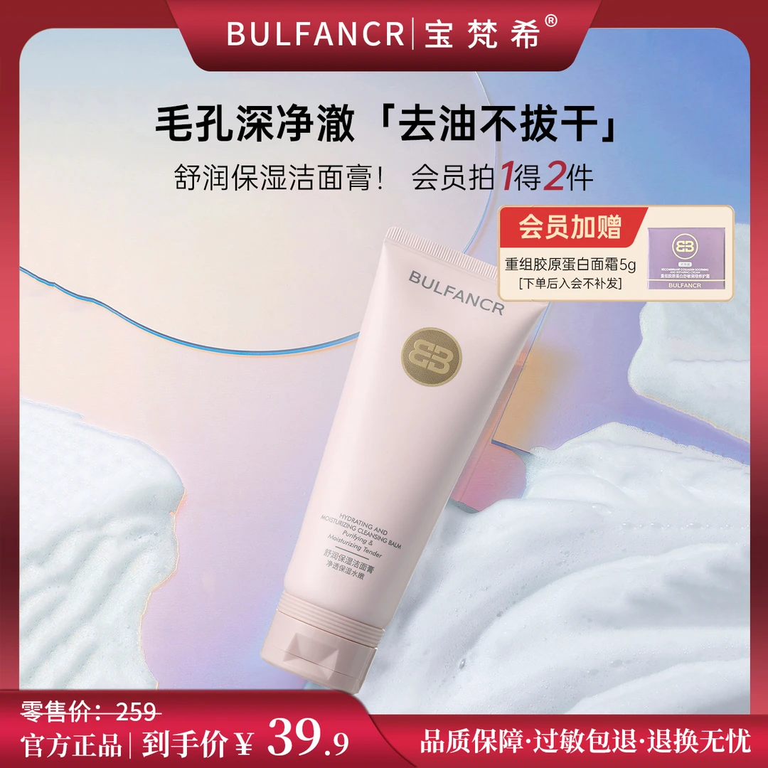 【官方正品】宝梵希舒润保湿洁面膏清洁护肤控油补水深层洁净净润