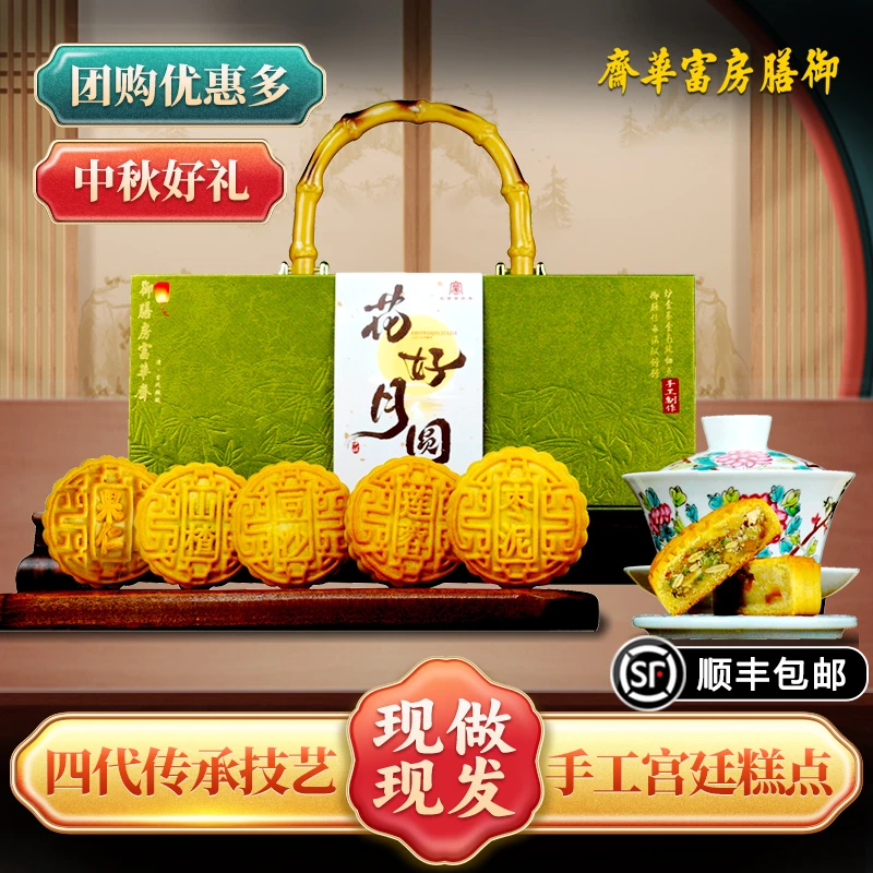 御膳房富华斋花好月圆礼盒10块5味