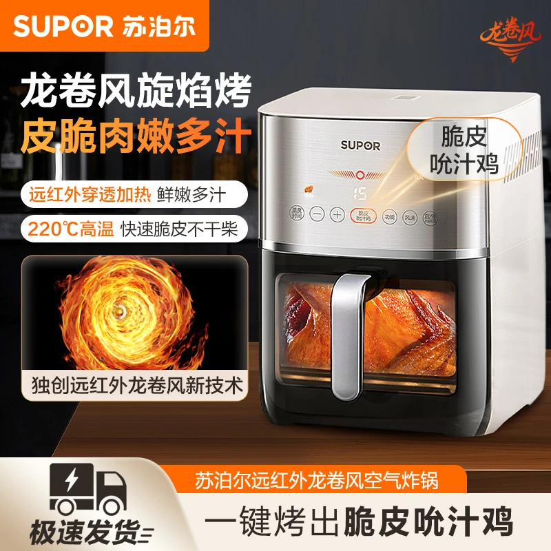 苏泊尔空气炸锅家用全自动多功能免翻面空炸可视6大容量炸烤一体