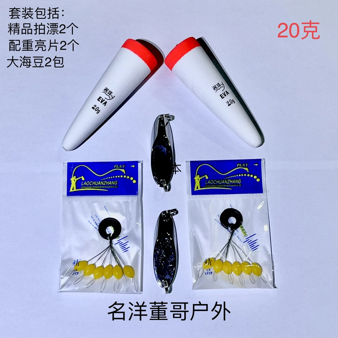 拍漂精品拍竿配件套装/拍漂/斜切亮片/大海豆/两套/矶钓漂/远投漂