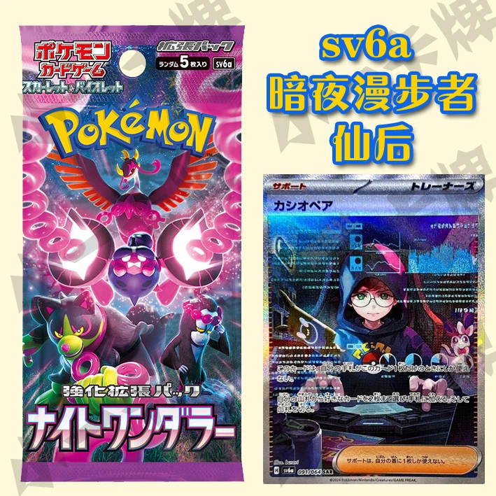 【日版】福袋sv6a暗夜漫步者仙后补充包卡牌收集收藏代拆