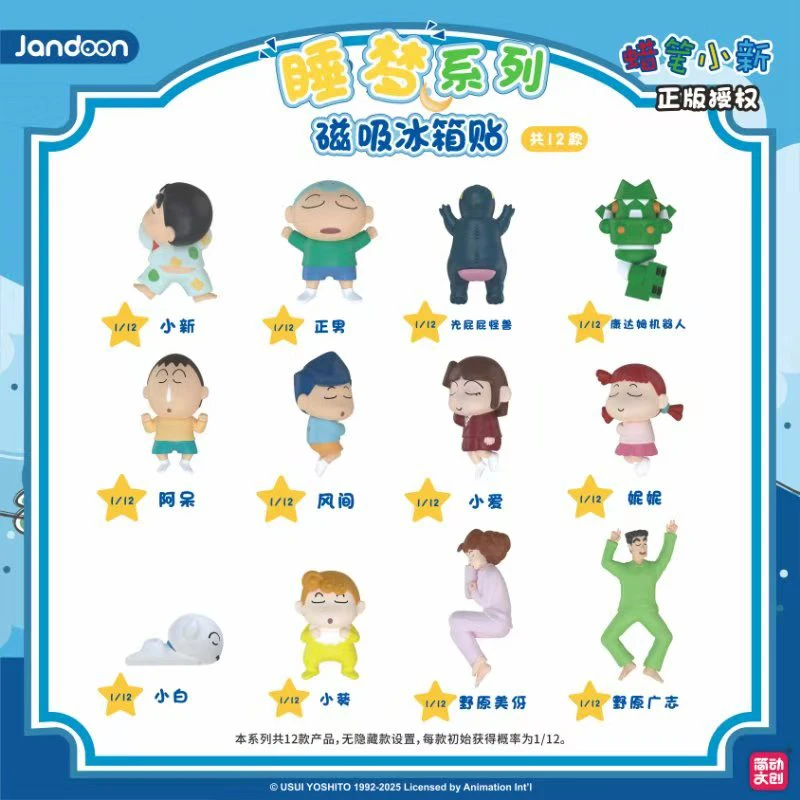 小新睡梦系列冰箱贴盲盒a12