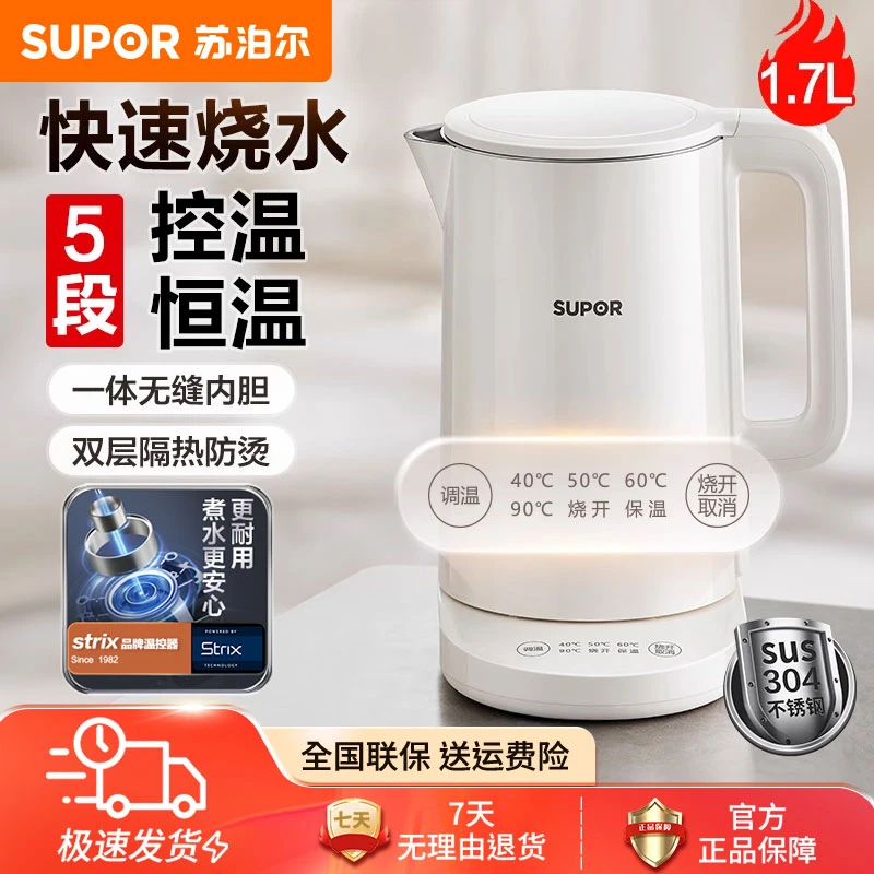 苏泊尔电热水壶恒温保温一体全自动电水壶烧水壶家用2025新款泡奶