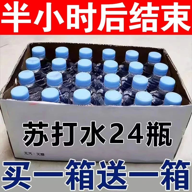 苏打水一整箱24瓶350ml无糖弱碱性无汽非矿泉水小瓶装厂家直销