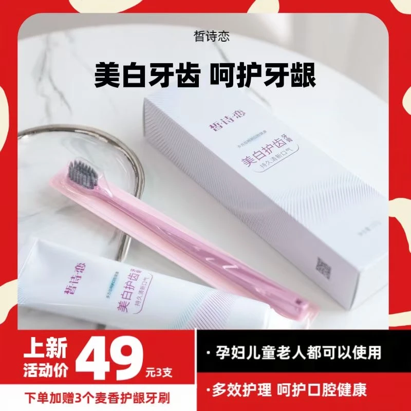 皙诗恋美白防水便携护齿补水牙膏